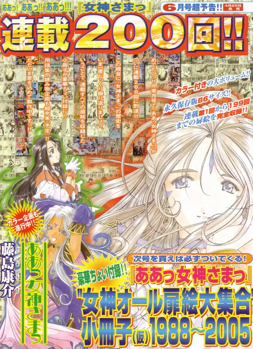 Ah My Goddess Chapter 199 1